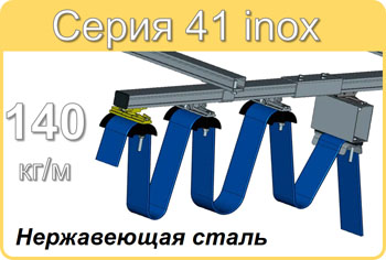 Giovenzana фестонная система 41 inox