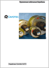 Каталог Пружинные кабельные барабаны Cavotec FLT