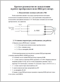 Краткое руководство по эксплуатации ESQ-A900