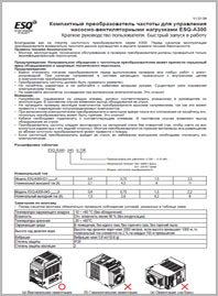 Руководство пользователя ESQ-A300